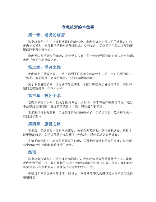 老虎拔牙绘本故事ppt