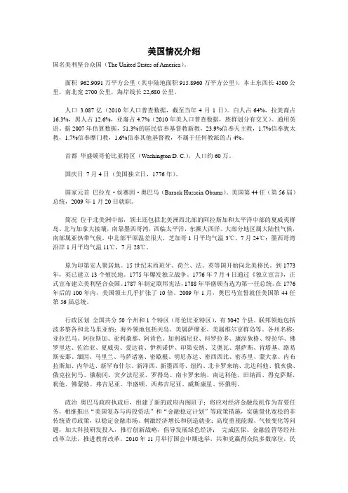 美国情况介绍