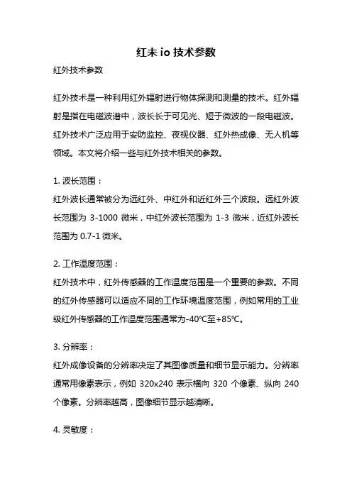 红未io技术参数