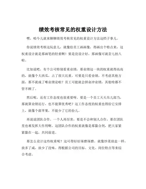 绩效考核常见的权重设计方法