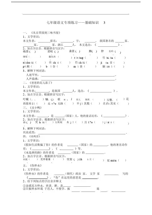 七级语文下册基础知识专项练习题及答案.docx