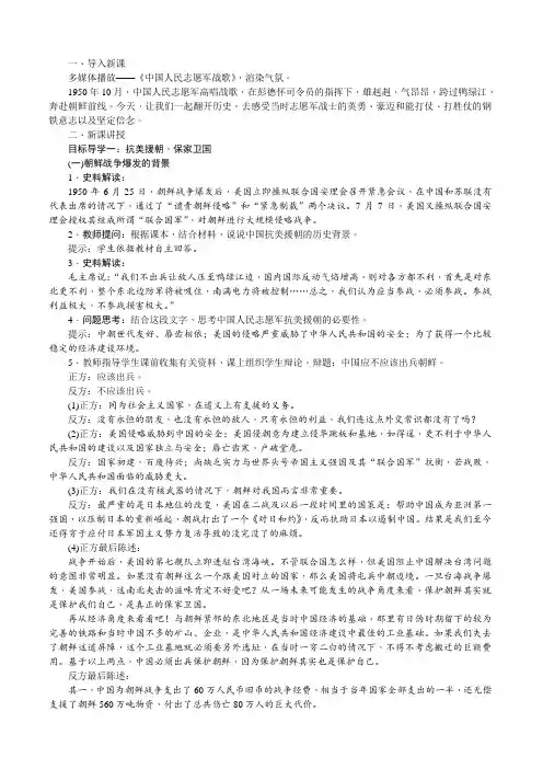2020部编版八年级历史下册 第2课 抗美援朝 精品教案