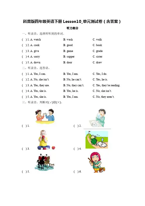 科普版四年级英语下册Lesson10_单元测试卷(含答案)