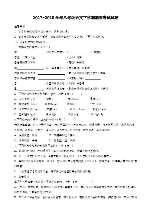 2017-2018学年(新课标)最新苏教版八年级语文下学期期末考试试题四-精品试题