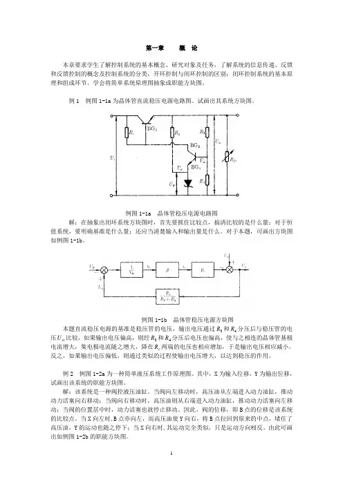控制工程基础_董景新_《控制工程基础》课程