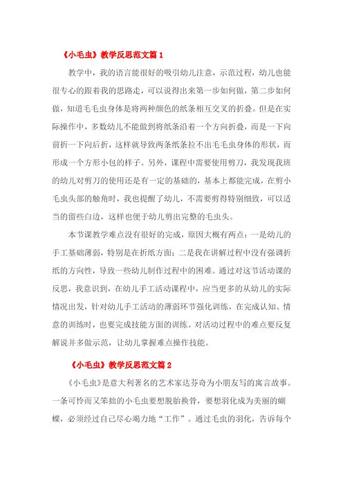 小毛虫教学反思二篇