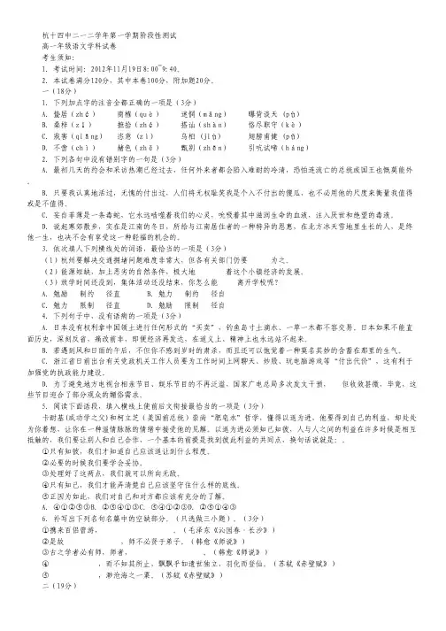 浙江省杭州十四中2012-2013学年高一上学期期中语文试卷