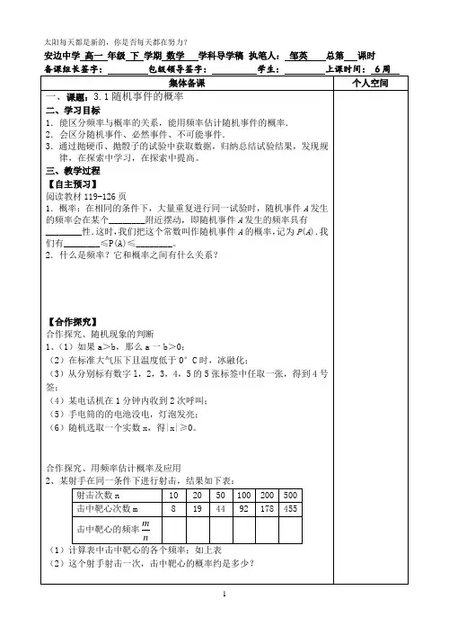 高一数学北师大版必修3第三章3.1随机事件的概率