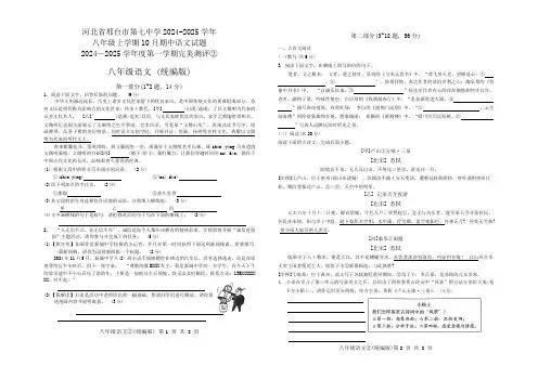河北省邢台市第七中学2024-2025学年八年级上学期10月期中语文试题