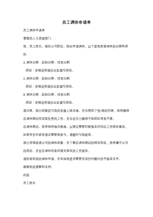 员工调休申请单