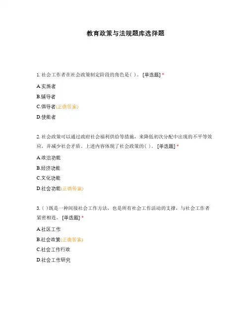 教育政策与法规题库选择题