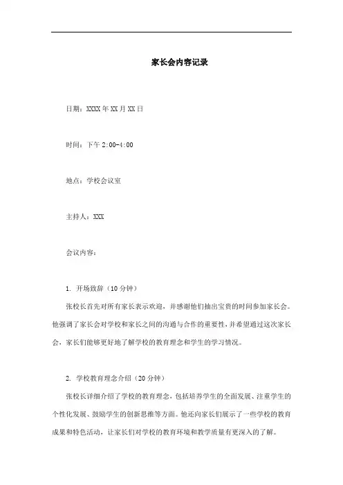 家长会记录内容40篇
