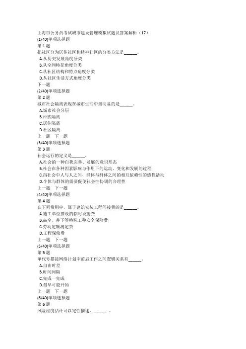 上海市公务员考试城市建设管理模拟试题及答案解析(17)