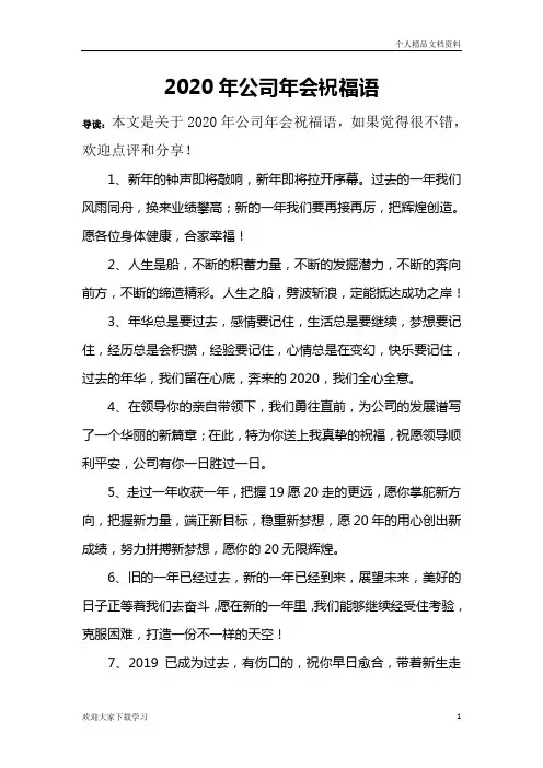 2020年公司年会祝福语