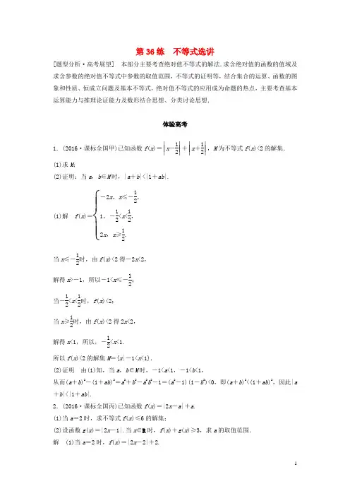 高考数学 考前3个月知识方法专题训练 第一部分 知识方法篇 专题9 平面直角坐标与不等式 第36练 