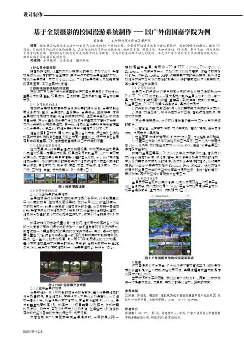 基于全景摄影的校园漫游系统制作---以广外南国商学院为例