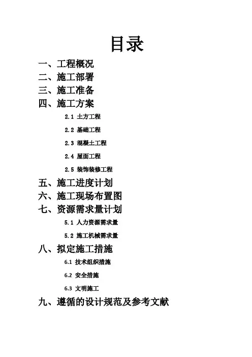 土木工程施工课程设计