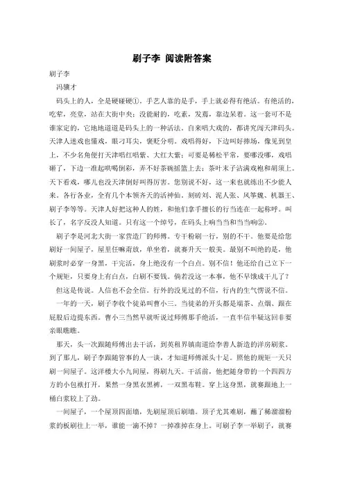 刷子李 阅读附答案