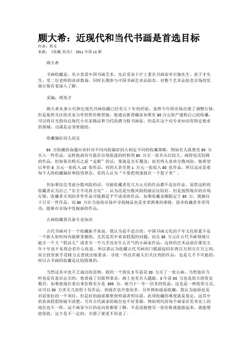 顾大希：近现代和当代书画是首选目标