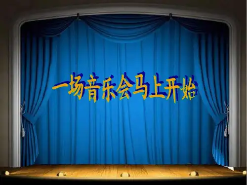 小学音乐《欢乐颂》季平PPT课件新优质课比赛公开课获奖122