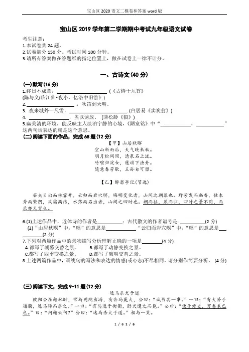 宝山区2020语文二模卷和答案word版
