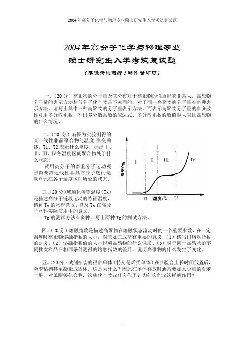 川大化学学院复试参考题目题