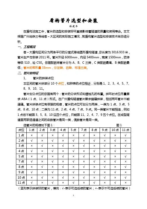 盾构机管片选型和安装
