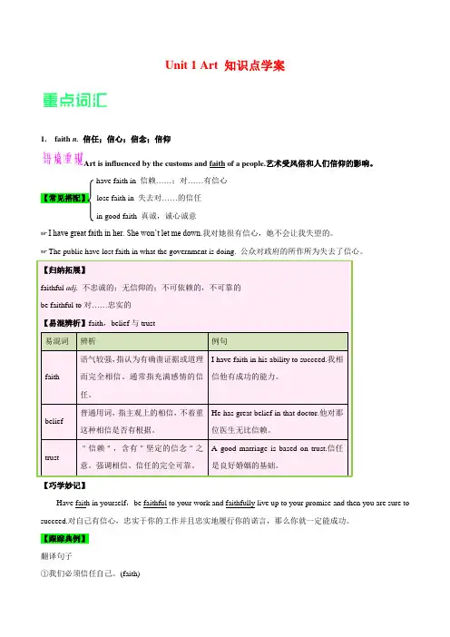 高中英语(人教版)选修六Unit 1 Art 知识点学案