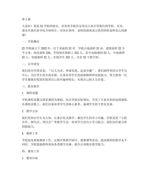 校长介绍学校发言稿范文(3篇)