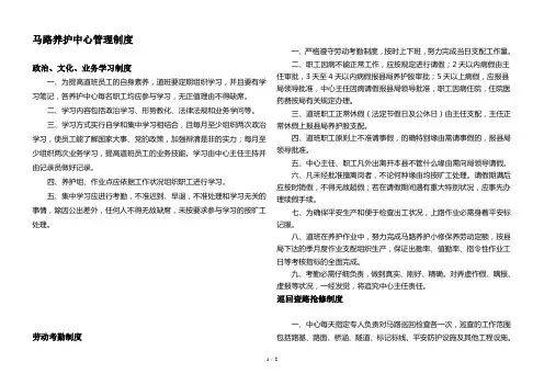 公路养护中心各项管理制度