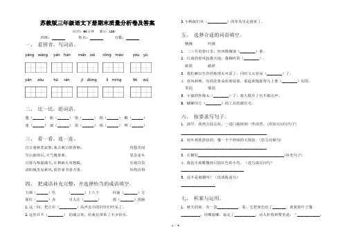 苏教版三年级语文下册期末质量分析卷及答案
