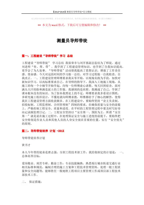 【2018-2019】测量员导师带徒-范文模板 (2页)