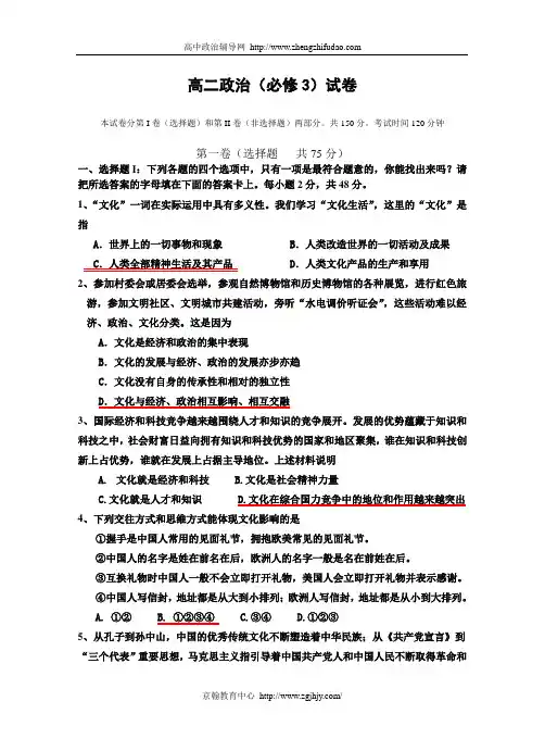 高二政治(必修3)期中考试试卷