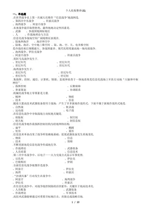 《信息化战争》题库