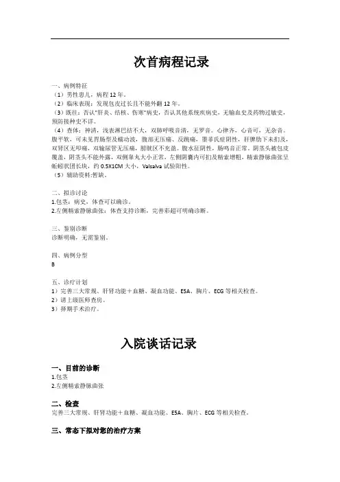 包茎、精索静脉曲张