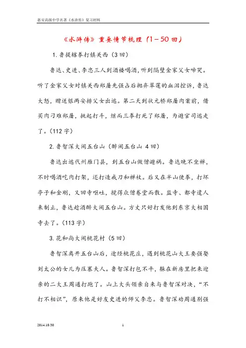 水浒传重要章节梳理