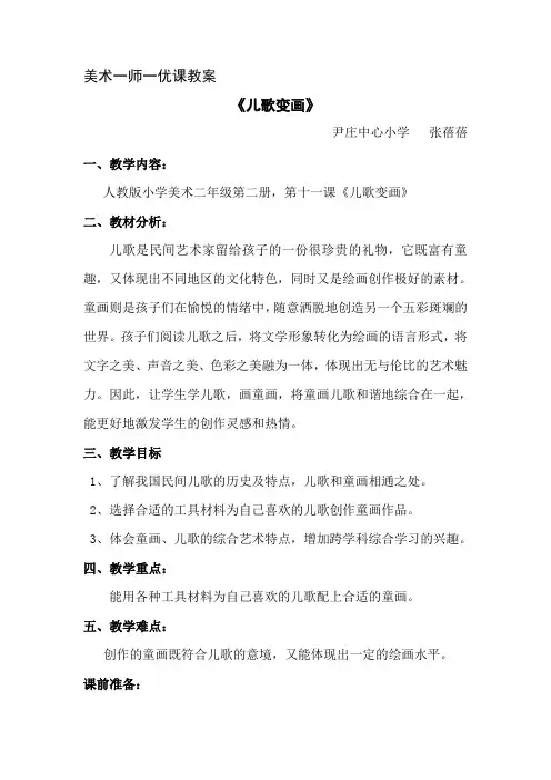 儿歌变画教案