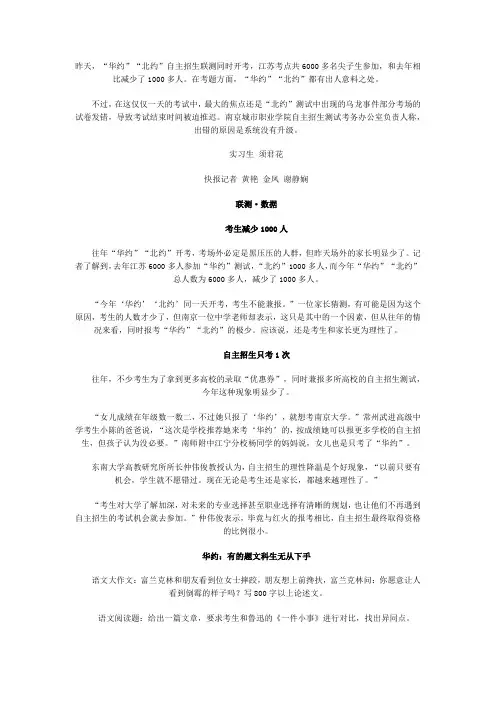 “华约”“北约”昨开考 江苏部分考场发错试卷