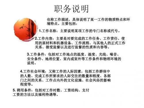 工作分析复习