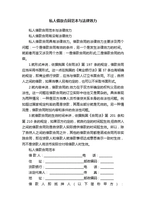私人借款合同范本与法律效力