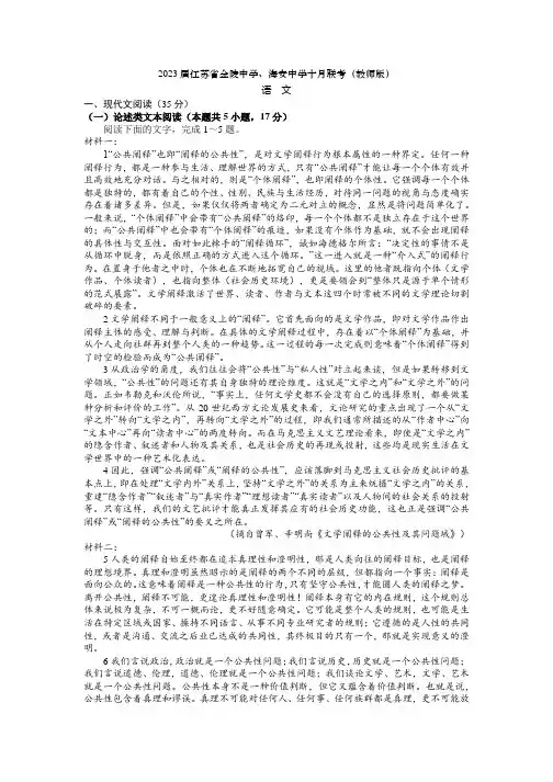 2023届江苏省海安中学、金陵中学高三上学期10月联考语文试题含答案