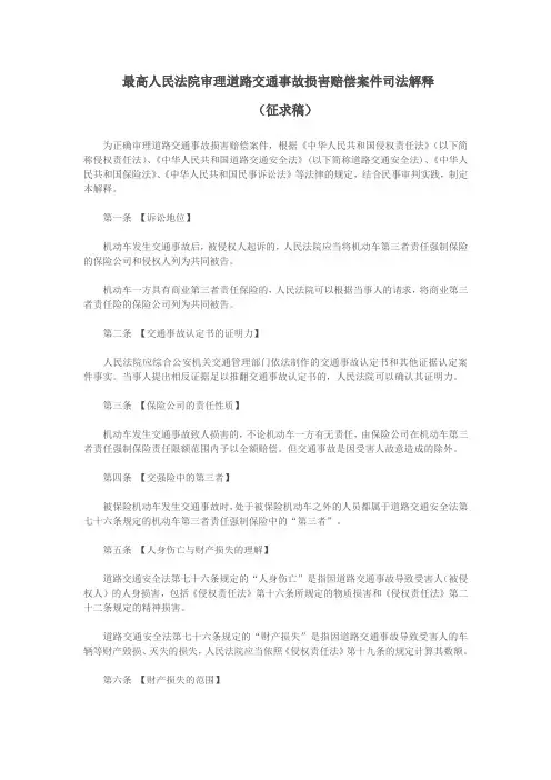 最高人民法院审理道路交通事故损害赔偿案件司法解释