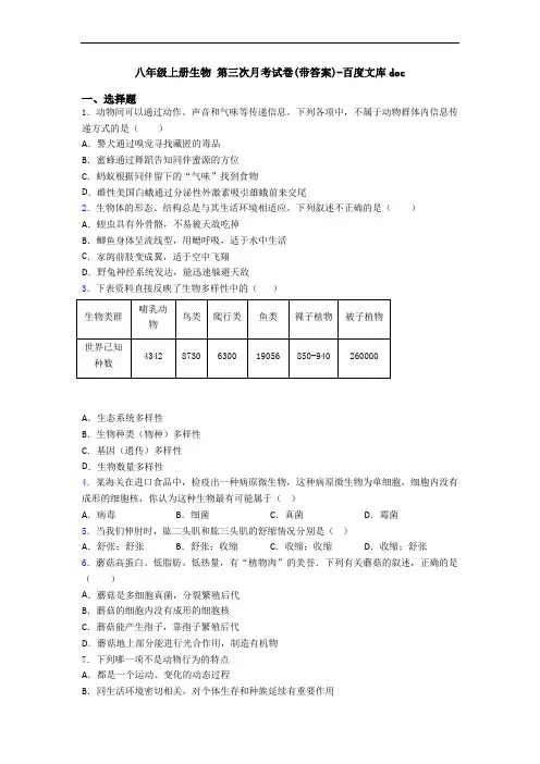 八年级上册生物 第三次月考试卷(带答案)-百度文库doc