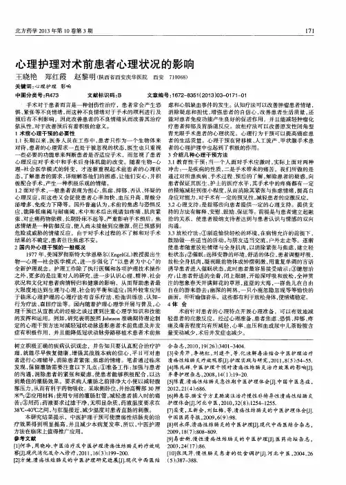 心理护理对术前患者心理状况的影响