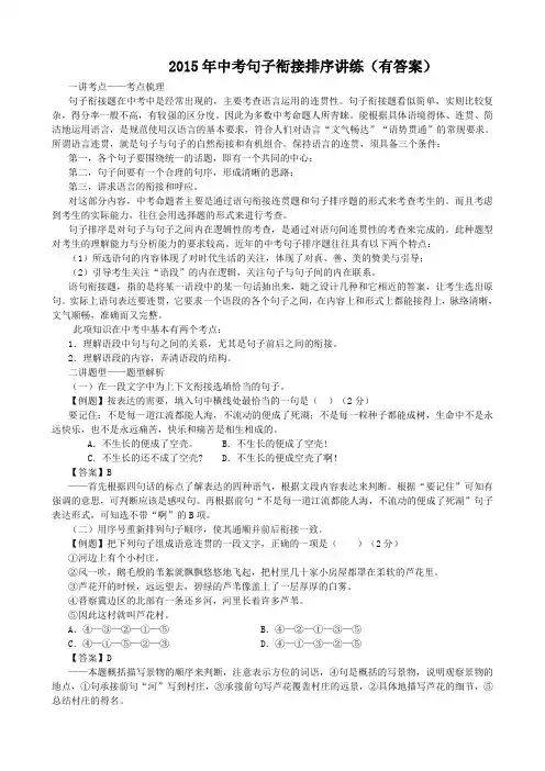 2015年中考语文句子衔接排序演练(含答案) 文档