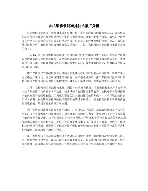 农机维修节能减排技术推广分析
