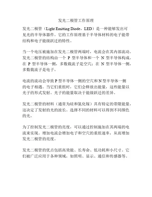 发光二极管工作原理