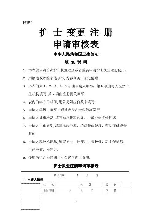 护士执业注册申请表
