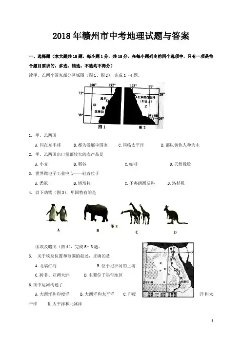 2018年赣州市中考地理试题与答案