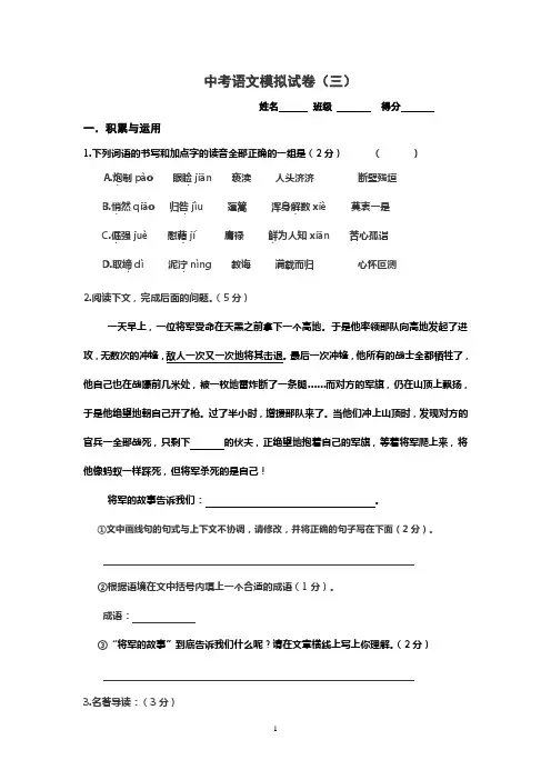 中考模拟试卷3